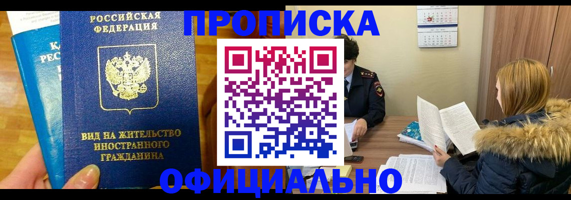 временная регистрация собственник в Баймаке