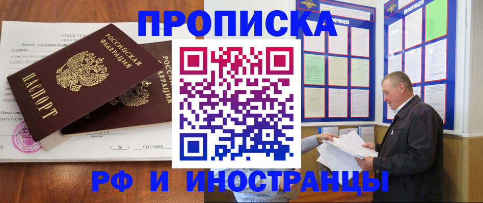 прописка ребенка в Баймаке