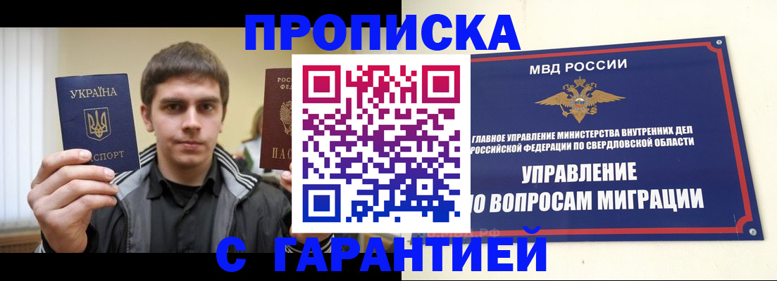 прописка ребенка в Баймаке