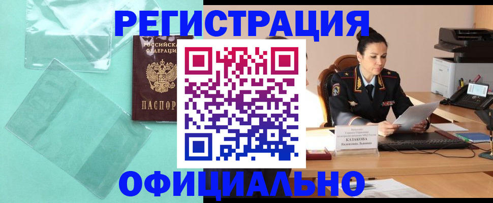 временная регистрация адрес в Баймаке