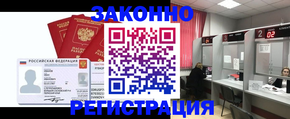 прописка ребенка в Баймаке
